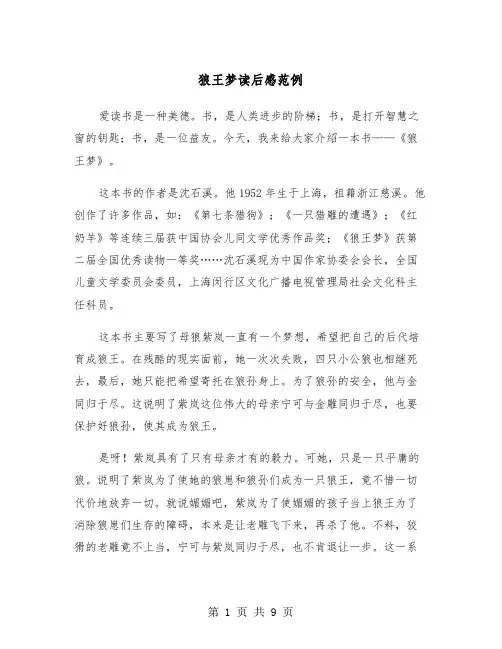 狼王梦读后感范例（7篇）