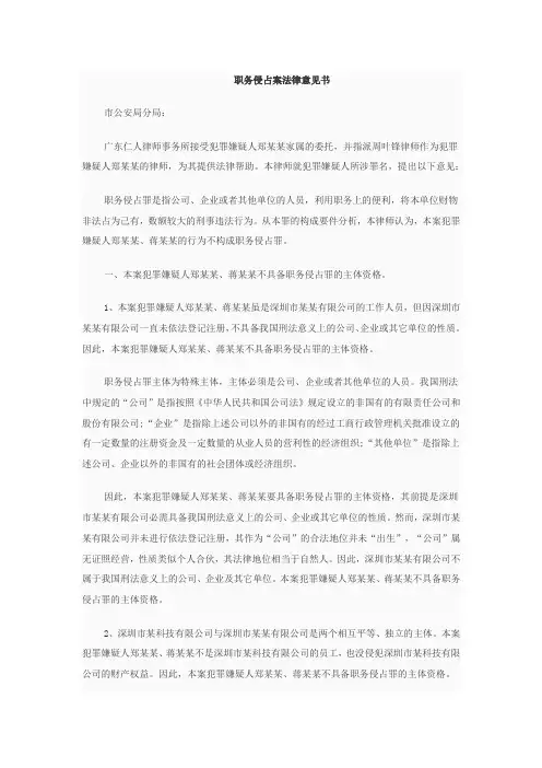 给公安机关的法律意见书