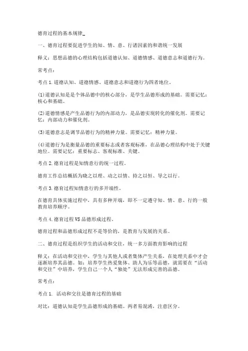 德育过程的基本规律
