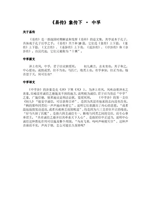 《象传下-中孚》(易传)简介、原文全文及翻译白话译文