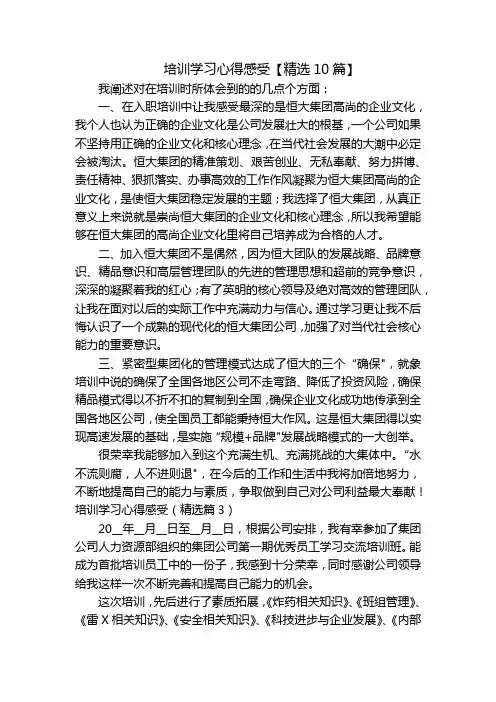 培训学习心得感受【精选10篇】