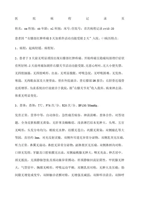 膝关节炎病程记录