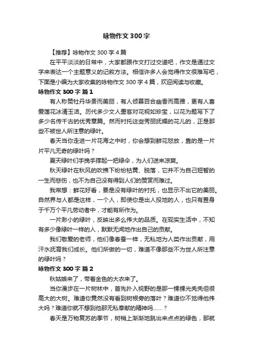【推荐】咏物作文300字4篇