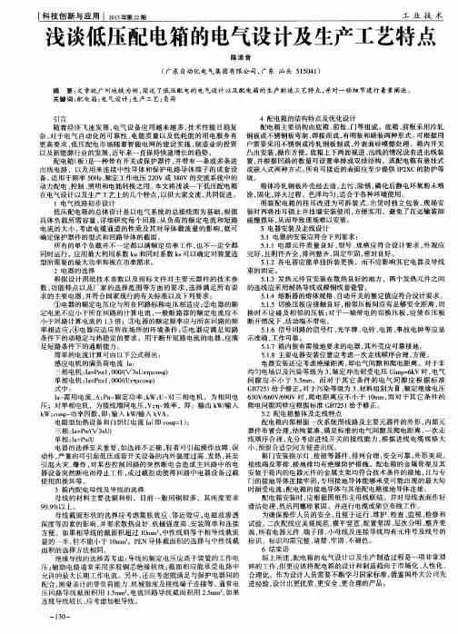 浅谈低压配电箱的电气设计及生产工艺特点