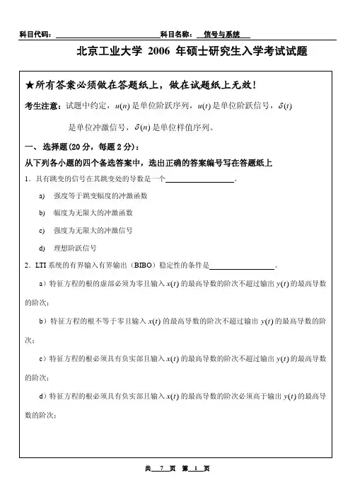 北京工业大学2006年信号与系统考研试题