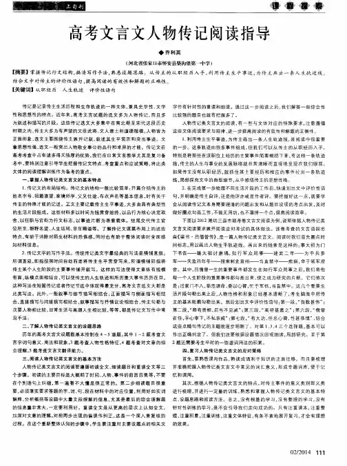 高考文言文人物传记阅读指导