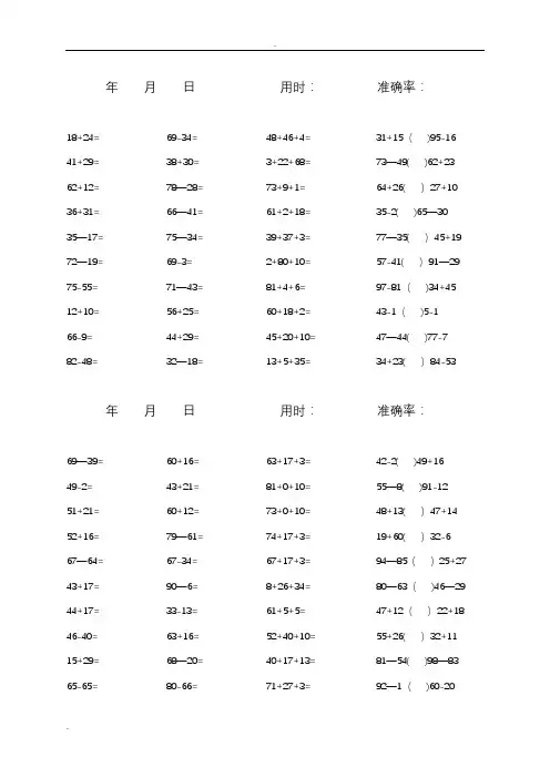 一年级100以内加减混合口算题(1600道)25034