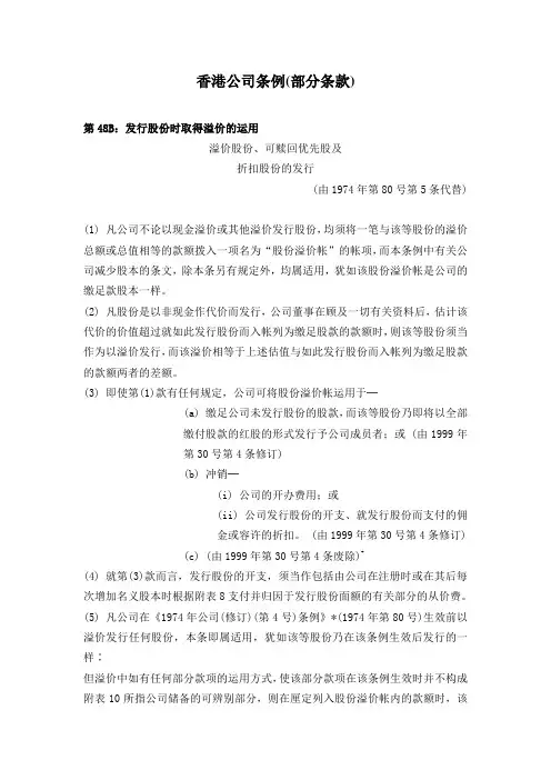 香港公司条例(部分条文)