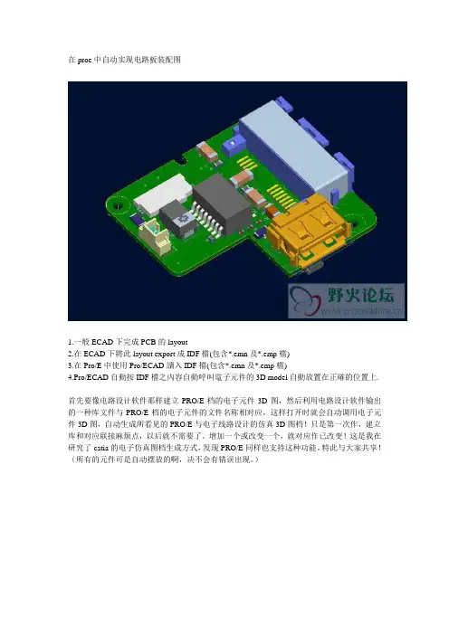 在proe中自动实现电路板装配图