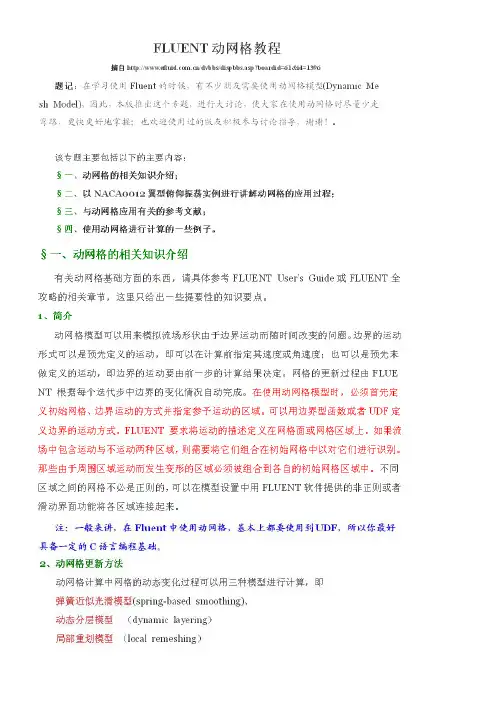 动网格
