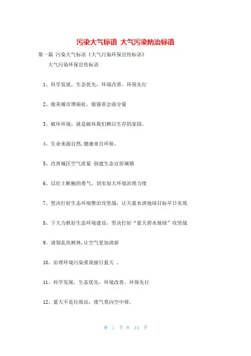 污染大气标语 大气污染防治标语