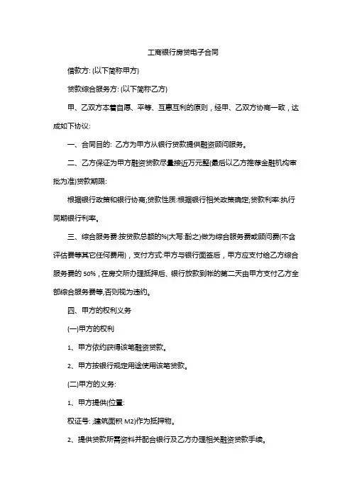 工商银行房贷电子合同