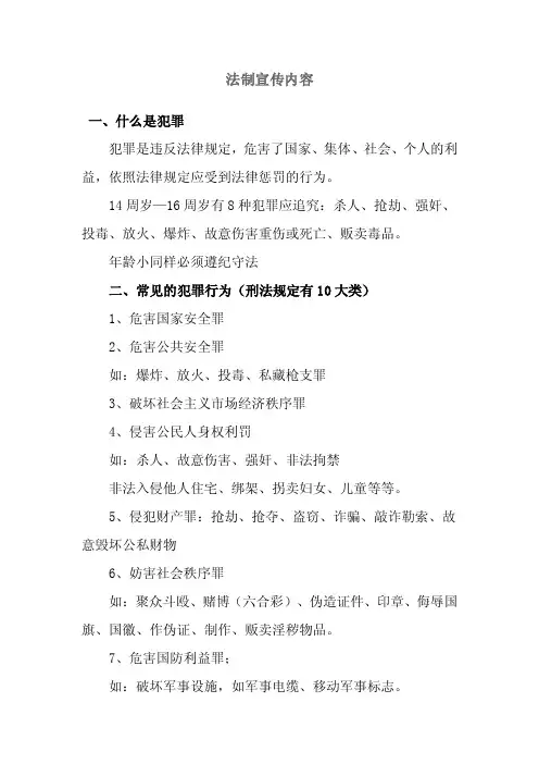 法制宣传内容
