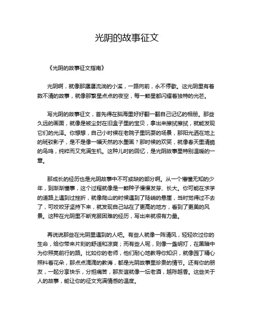 光阴的故事征文