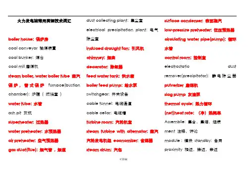 火力发电厂常用英语词汇