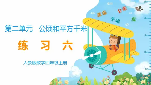 《教学课件》部编人教版数学四年级上册《  第二单元练习》PPT精品课件