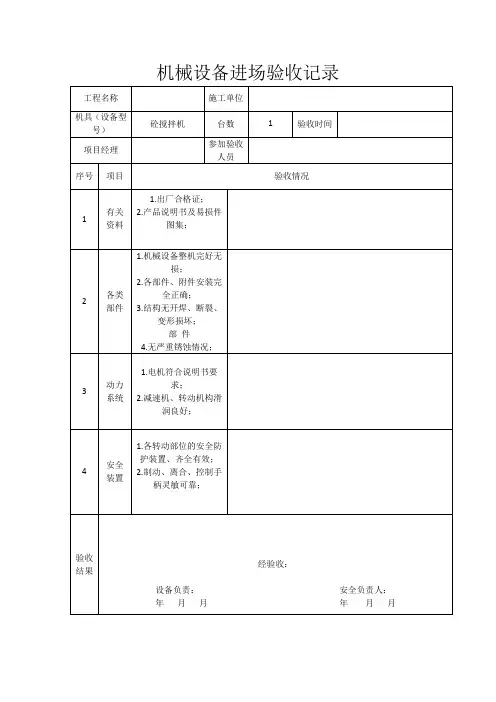 机械设备进场验收记录完整版