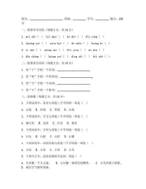 试卷空白模板小学生语文二年级上