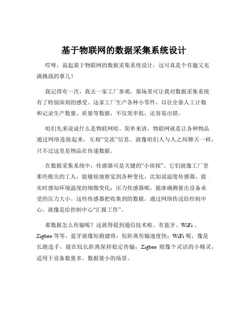 基于物联网的数据采集系统设计