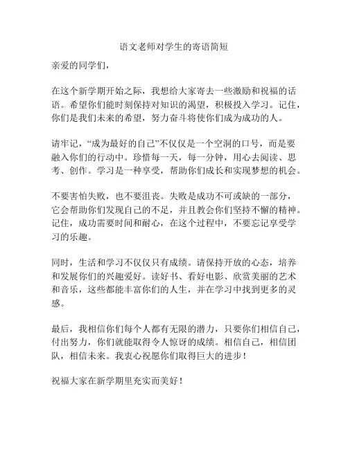 语文老师对学生的寄语简短