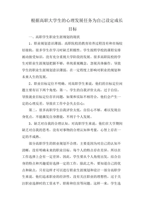 根据高职大学生的心理发展任务为自己设定成长目标