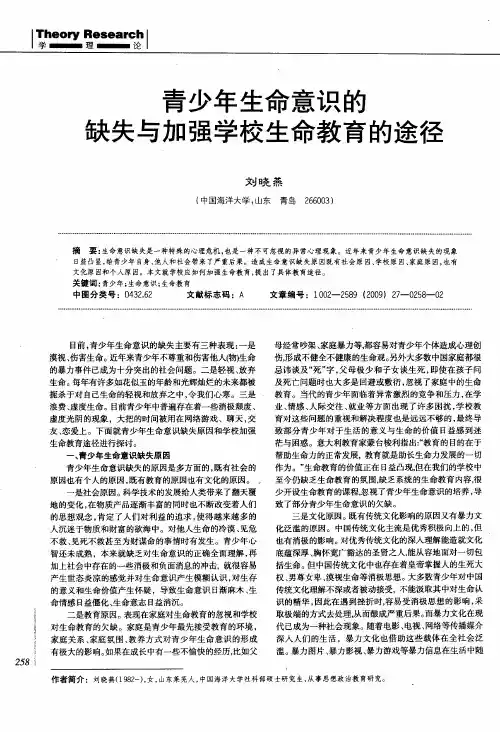 青少年生命意识的缺失与加强学校生命教育的途径