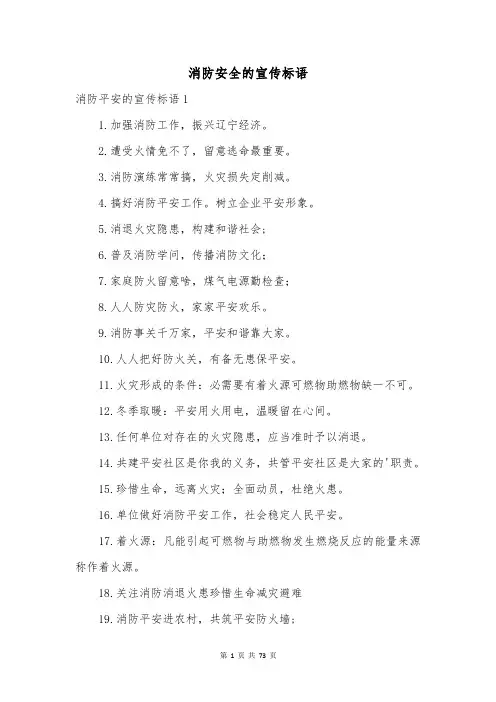消防安全的宣传标语
