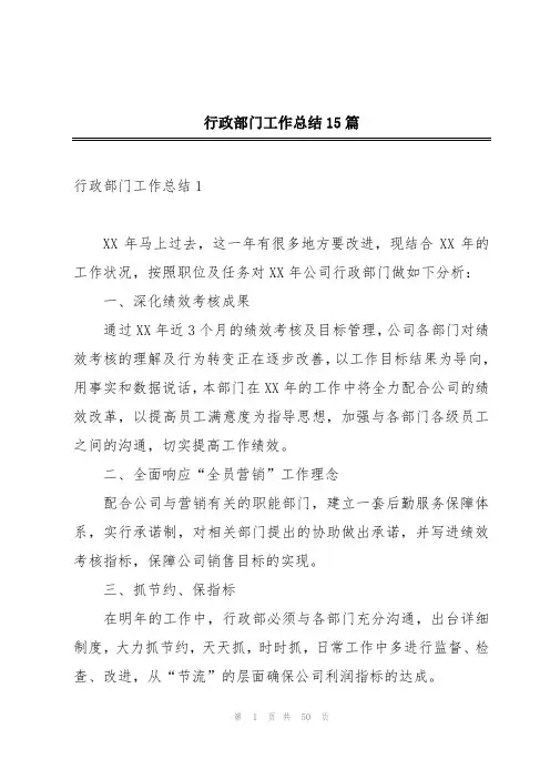 行政部门工作总结15篇