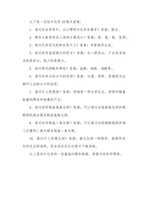 初中化学10题及答案 (37)