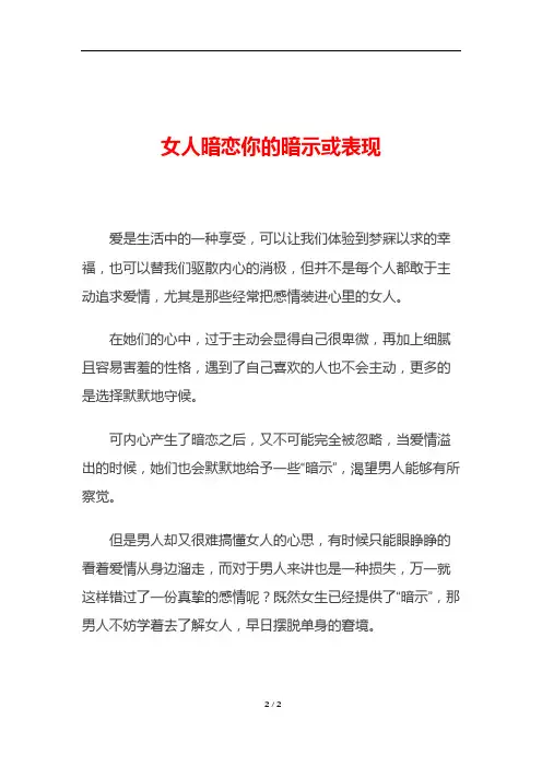 女人暗恋你的暗示或表现