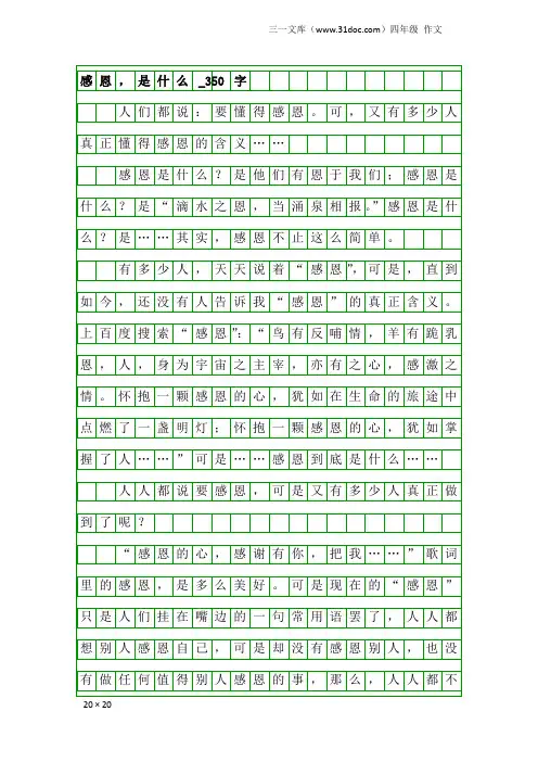 四年级作文：感恩,是什么_350字