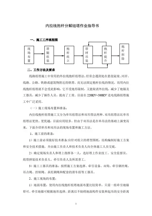 内拉线抱杆分解组塔作业指导书