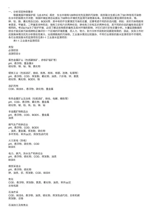 环保工程师考试：废水分析监测的特点