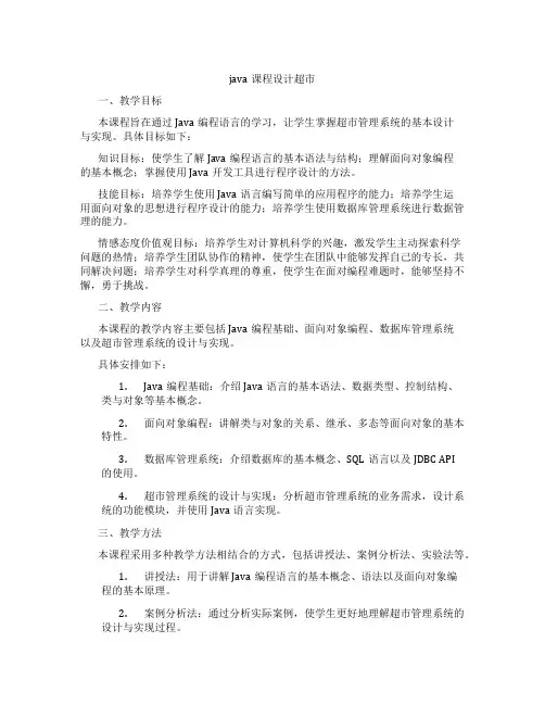 java课程设计超市