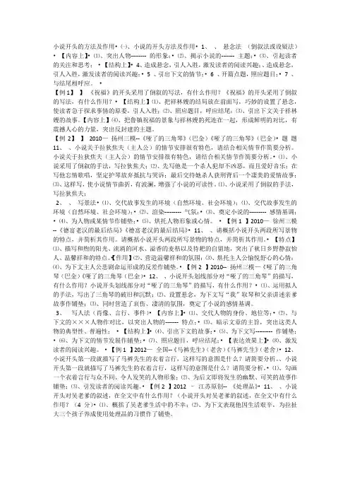 小说开头的方法及作用