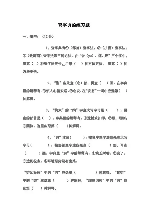 查字典的练习题