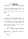生产年度总结报告