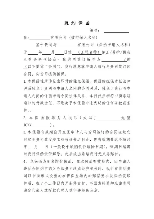 独立保函见索即付不可撤销版本