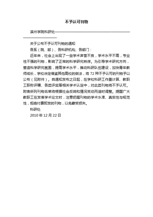 不予认可刊物
