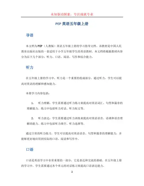 pep英语五年级上册 (3)