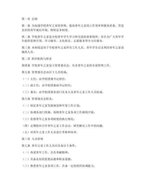 学校青年之家管理制度