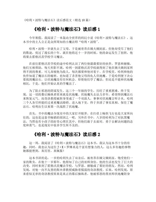 《哈利·波特与魔法石》读后感