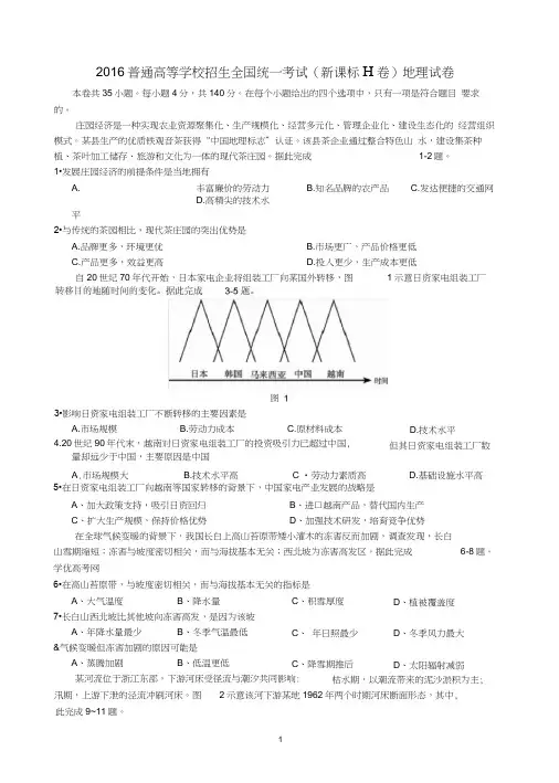 2016年新课标2卷文综地理部分(含答案)