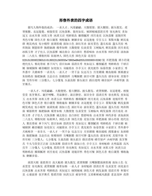 形容外表的四字成语