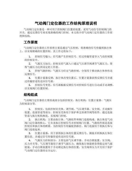 气动阀门定位器的工作结构原理说明