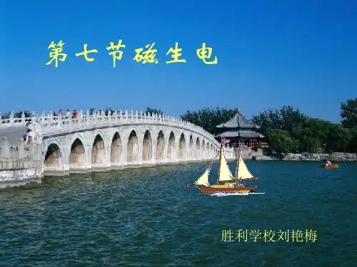 初中物理电生磁PPT