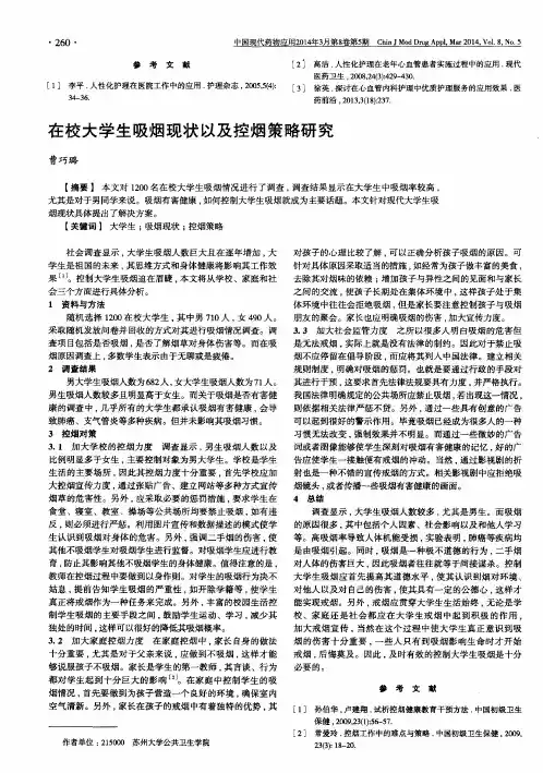 在校大学生吸烟现状以及控烟策略研究