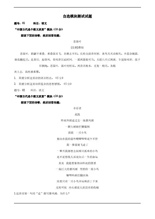 【免费下载】普通高等学校招生全国统一考试浙江自选模块测试试题