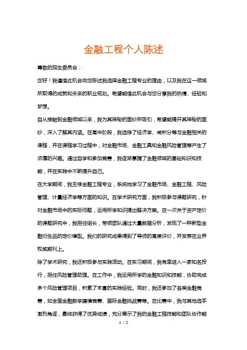 金融工程个人陈述