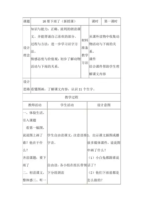一年级下语文教案-16要下雨了鲁教版